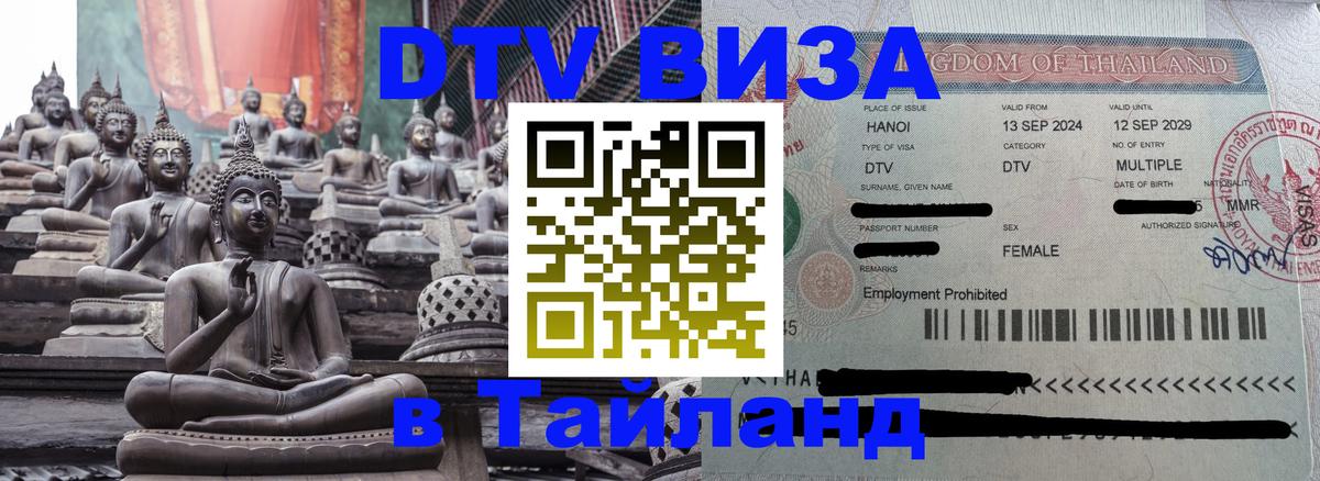Цены на DTV визу в Таиланд — пакеты услуг, достаточно даже паспорта - 20.11.2025 